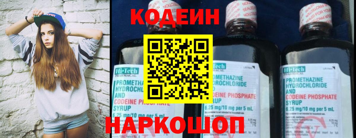 Кодеин напиток Lean (лин) Строитель