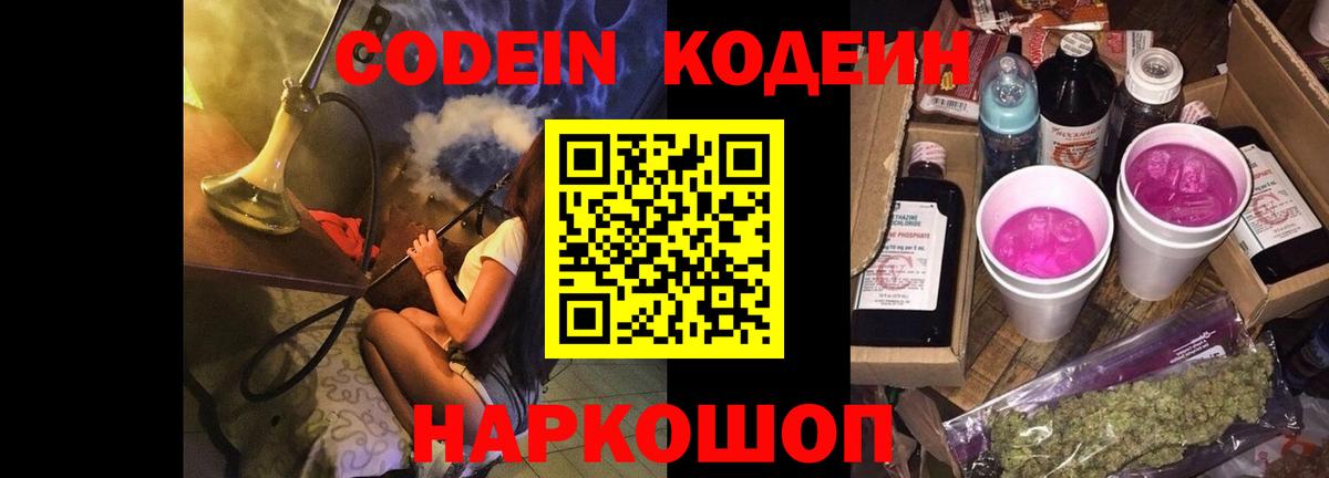 Кодеиновый сироп Lean Purple Drank  Кодеиновый сироп Lean Purple Drank  Строитель  Вход с VPN 